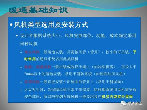 商業(yè)綜合體暖通設(shè)計(jì)基礎(chǔ)知識(shí)全解析 必看的80頁(yè)圖文PPT精要